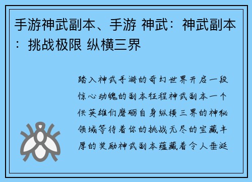 手游神武副本、手游 神武：神武副本：挑战极限 纵横三界